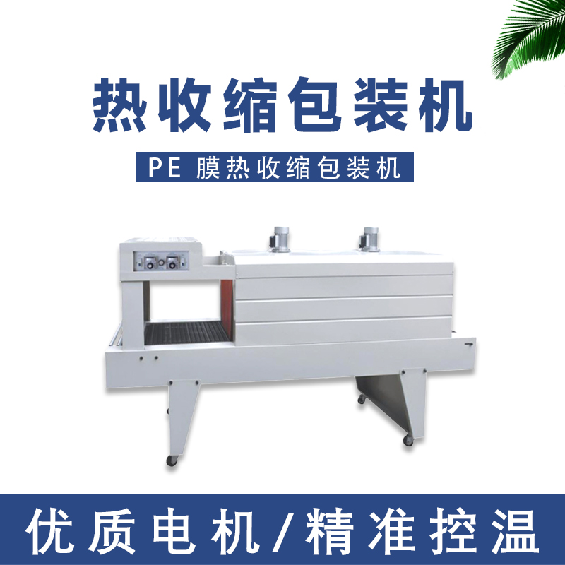 6040PE自動熱收縮機 袖口式熱收縮膜包裝機 純凈水啤酒飲料收縮機