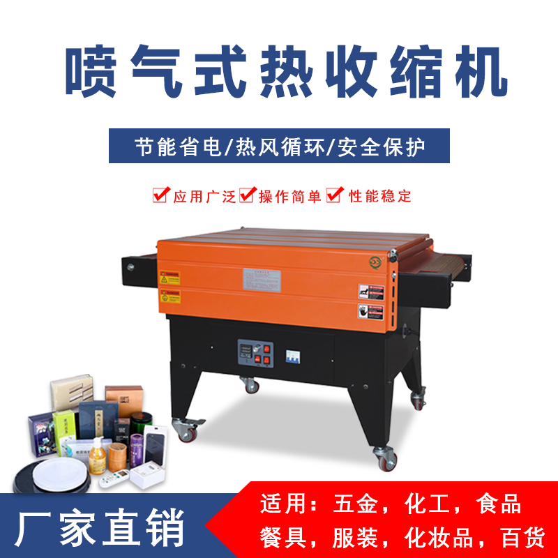 噴氣式熱收縮機相比傳統熱收縮機的優勢